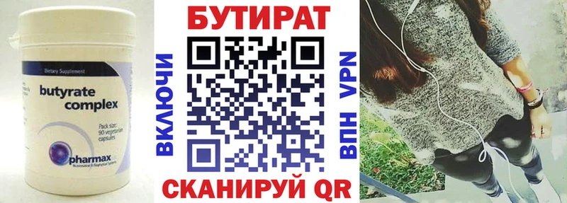 Бутират бутик  Семилуки 