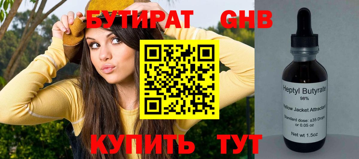 Семилуки  Бутират бутандиол  БУТИРАТ  Вход с VPN 