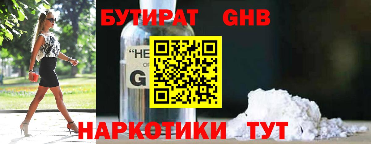 Бутират BDO Семилуки