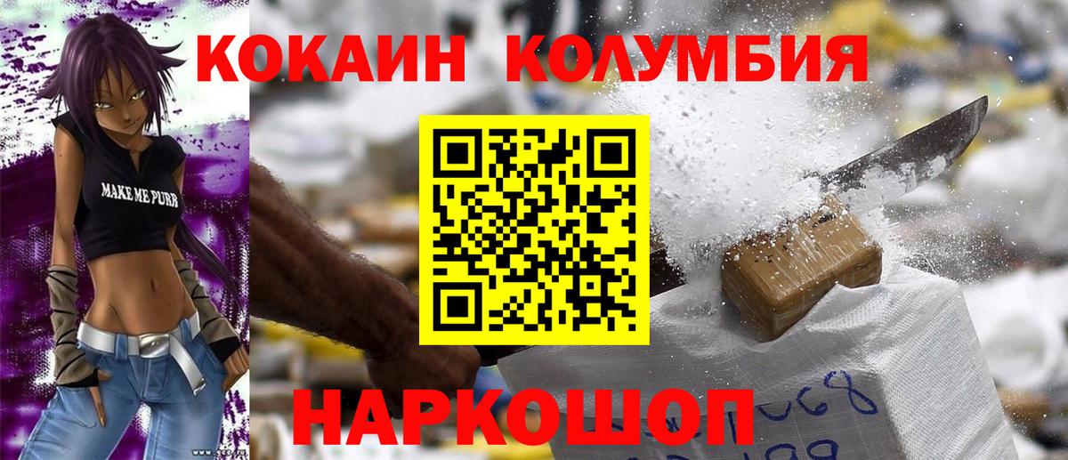 Кокаин Колумбийский Семилуки