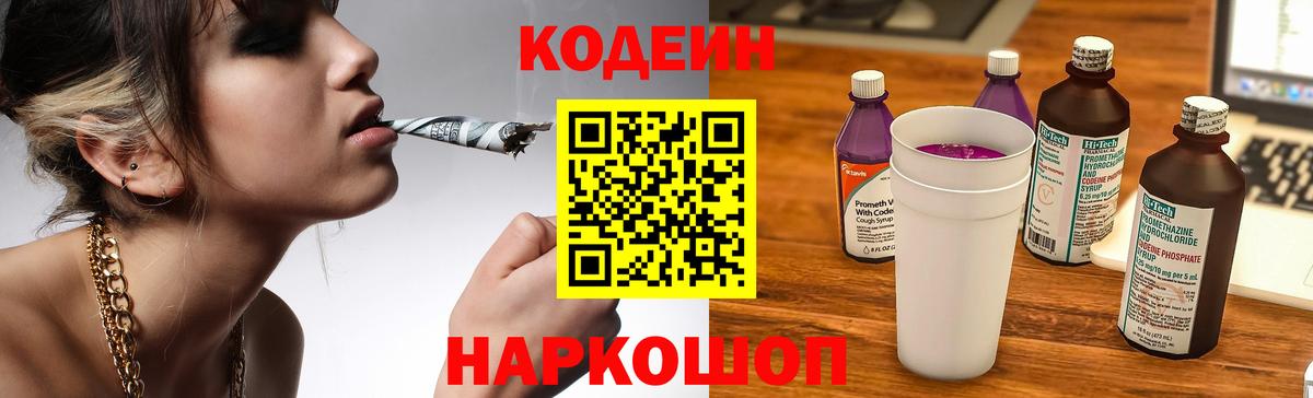 Кодеин напиток Lean (лин)  Вход с VPN  Семилуки  Кодеин Purple Drank 
