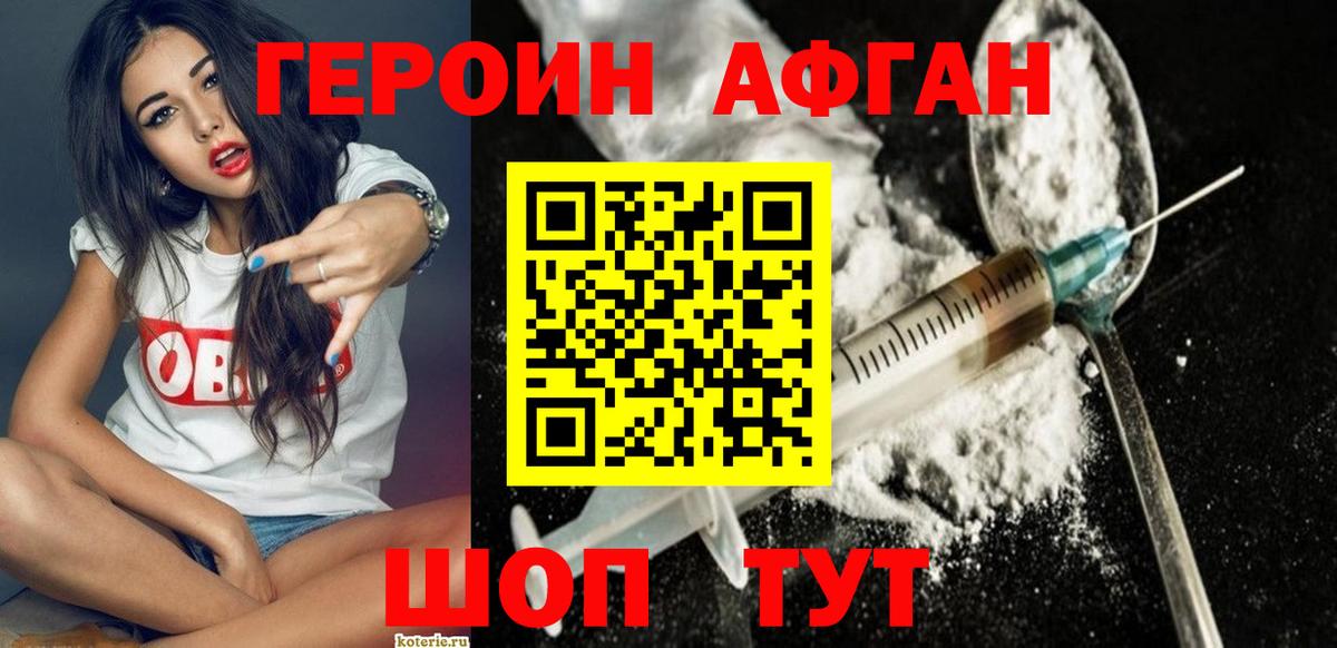ГЕРОИН VHQ Семилуки