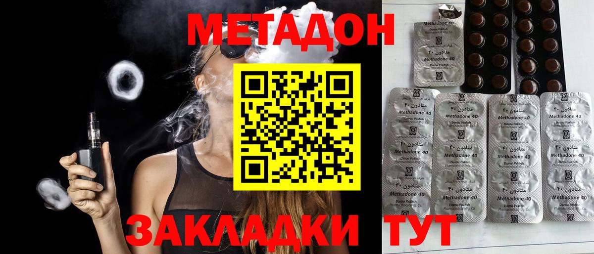 МЕТАДОН кристалл Семилуки